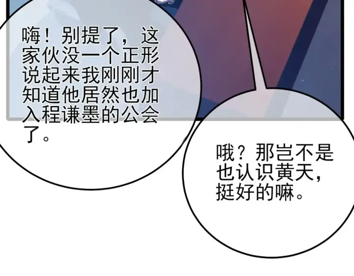 漫画《我靠无敌被动打出成吨伤害！》第95话 全员晋级四强争夺赛第87张图