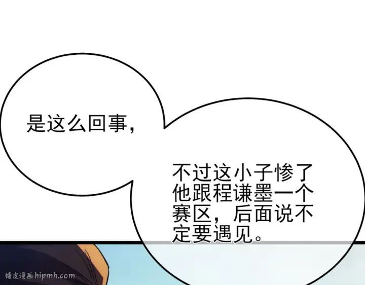 漫画《我靠无敌被动打出成吨伤害！》第95话 全员晋级四强争夺赛第88张图