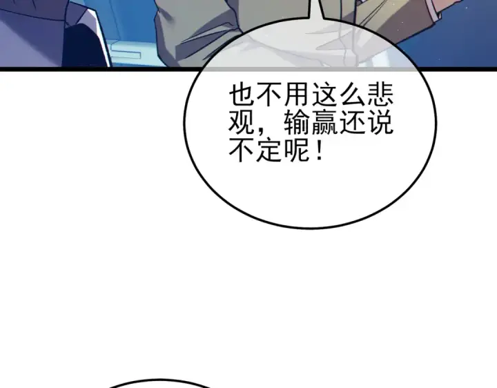 漫画《我靠无敌被动打出成吨伤害！》第95话 全员晋级四强争夺赛第90张图