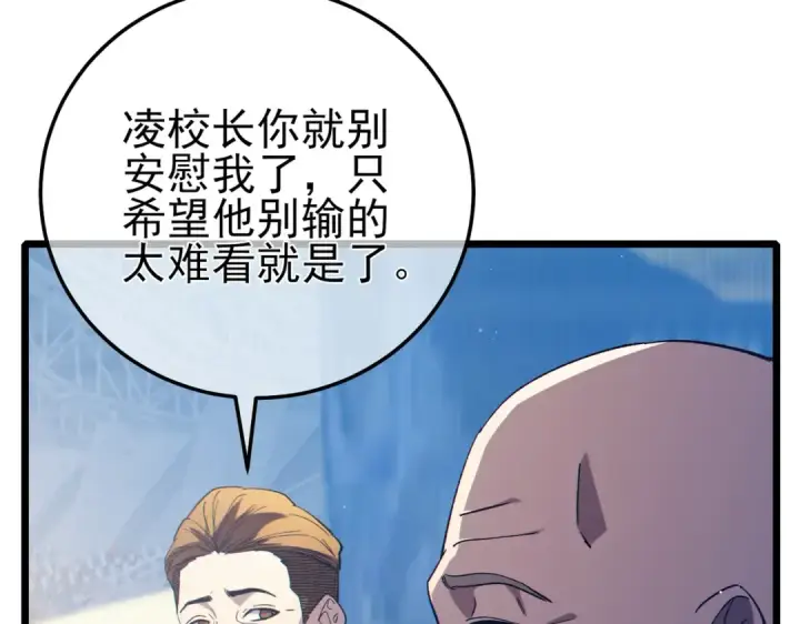 漫画《我靠无敌被动打出成吨伤害！》第95话 全员晋级四强争夺赛第91张图
