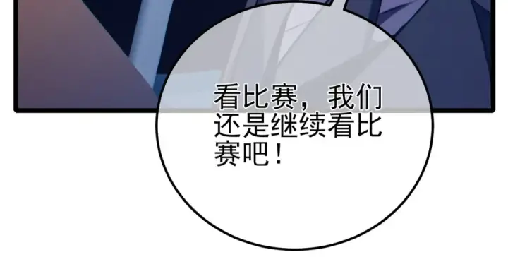 漫画《我靠无敌被动打出成吨伤害！》第95话 全员晋级四强争夺赛第93张图