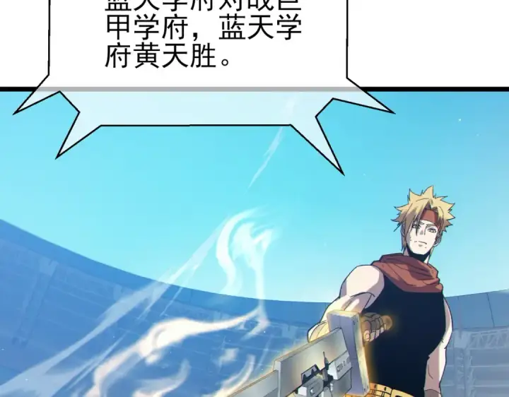 漫画《我靠无敌被动打出成吨伤害！》第95话 全员晋级四强争夺赛第95张图