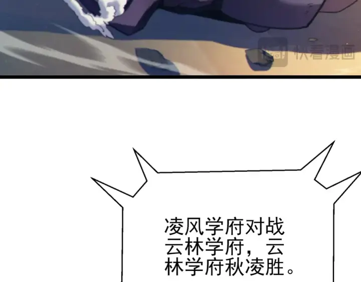 漫画《我靠无敌被动打出成吨伤害！》第95话 全员晋级四强争夺赛第97张图