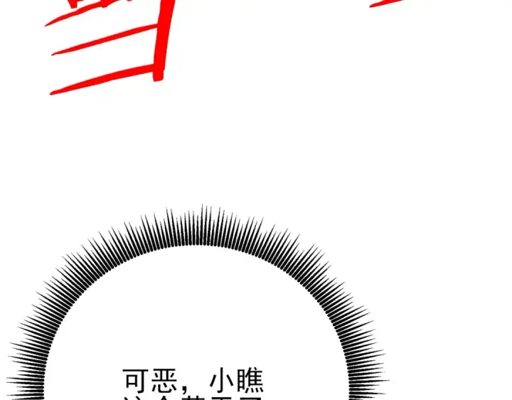 漫画《我靠无敌被动打出成吨伤害！》第96话 黄天对战梁萧云第100张图