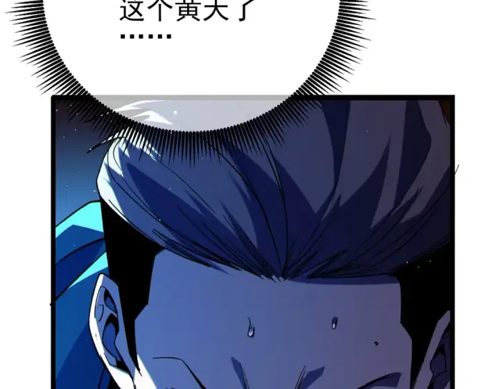 漫画《我靠无敌被动打出成吨伤害！》第96话 黄天对战梁萧云第101张图