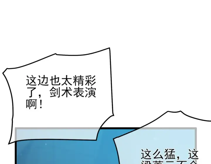 漫画《我靠无敌被动打出成吨伤害！》第96话 黄天对战梁萧云第106张图