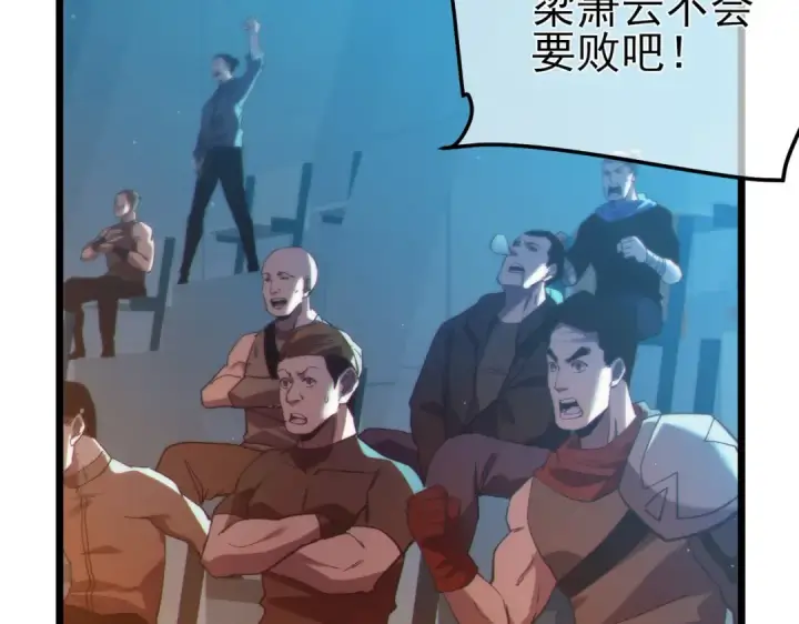 漫画《我靠无敌被动打出成吨伤害！》第96话 黄天对战梁萧云第107张图