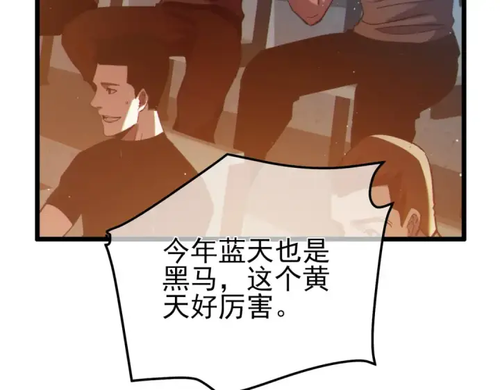 漫画《我靠无敌被动打出成吨伤害！》第96话 黄天对战梁萧云第108张图