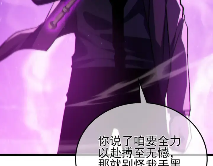 漫画《我靠无敌被动打出成吨伤害！》第96话 黄天对战梁萧云第11张图