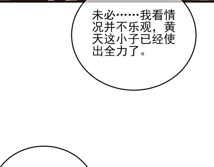 漫画《我靠无敌被动打出成吨伤害！》第96话 黄天对战梁萧云第111张图