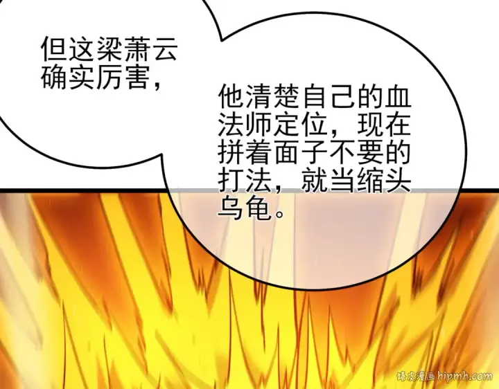 漫画《我靠无敌被动打出成吨伤害！》第96话 黄天对战梁萧云第112张图