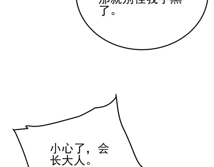 漫画《我靠无敌被动打出成吨伤害！》第96话 黄天对战梁萧云第12张图