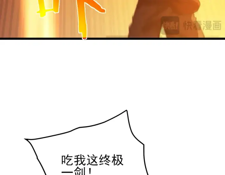 漫画《我靠无敌被动打出成吨伤害！》第96话 黄天对战梁萧云第121张图