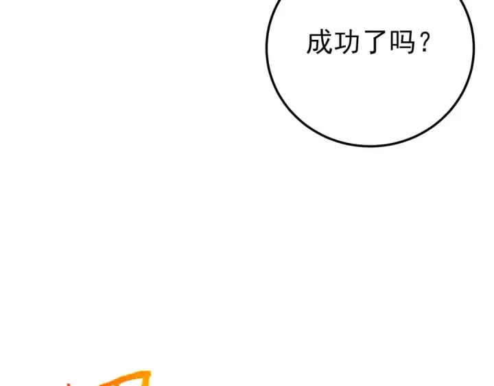 漫画《我靠无敌被动打出成吨伤害！》第96话 黄天对战梁萧云第131张图