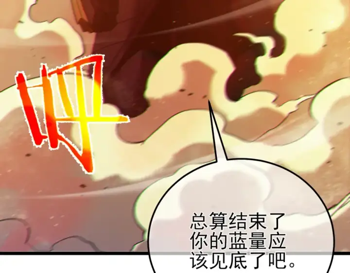漫画《我靠无敌被动打出成吨伤害！》第96话 黄天对战梁萧云第134张图