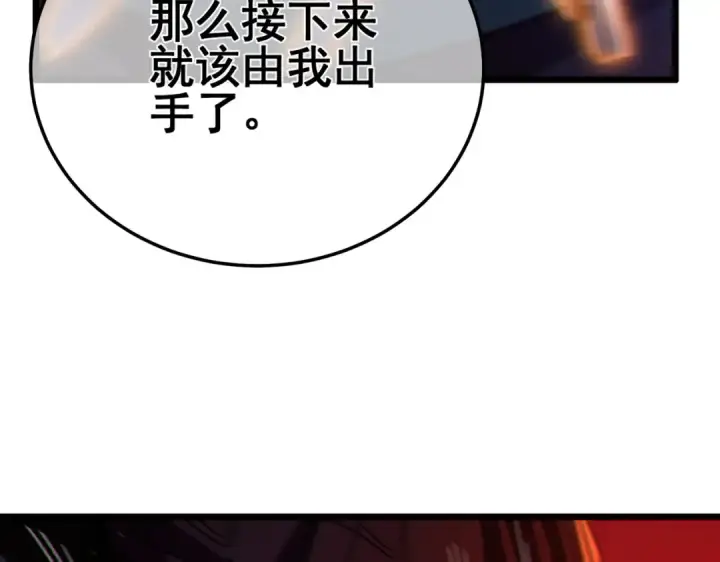 漫画《我靠无敌被动打出成吨伤害！》第96话 黄天对战梁萧云第138张图