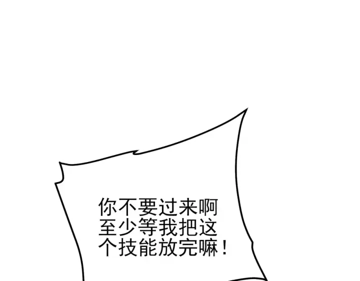 漫画《我靠无敌被动打出成吨伤害！》第96话 黄天对战梁萧云第141张图