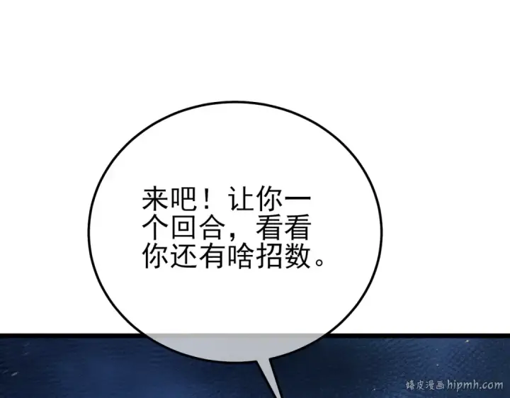 漫画《我靠无敌被动打出成吨伤害！》第96话 黄天对战梁萧云第144张图