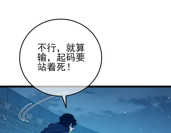 漫画《我靠无敌被动打出成吨伤害！》第96话 黄天对战梁萧云第148张图