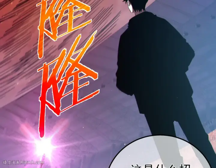 漫画《我靠无敌被动打出成吨伤害！》第96话 黄天对战梁萧云第152张图