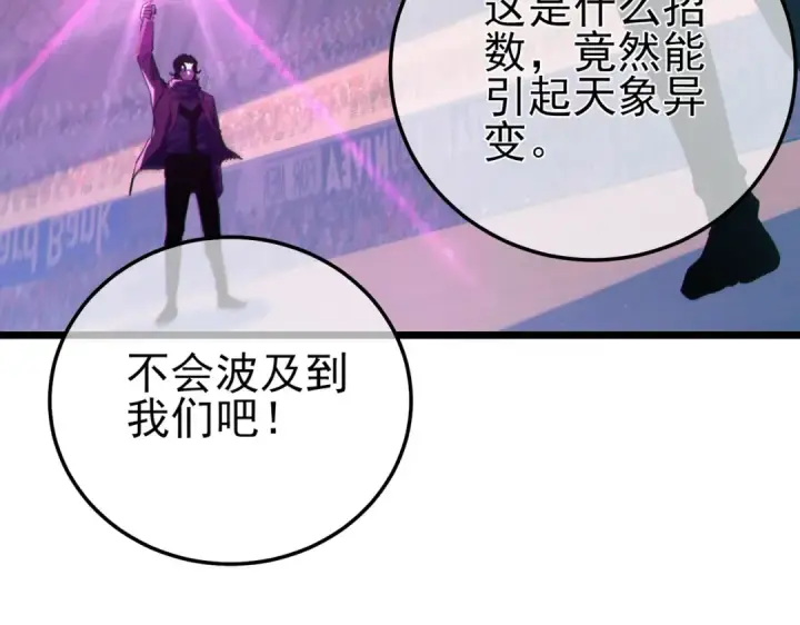 漫画《我靠无敌被动打出成吨伤害！》第96话 黄天对战梁萧云第153张图