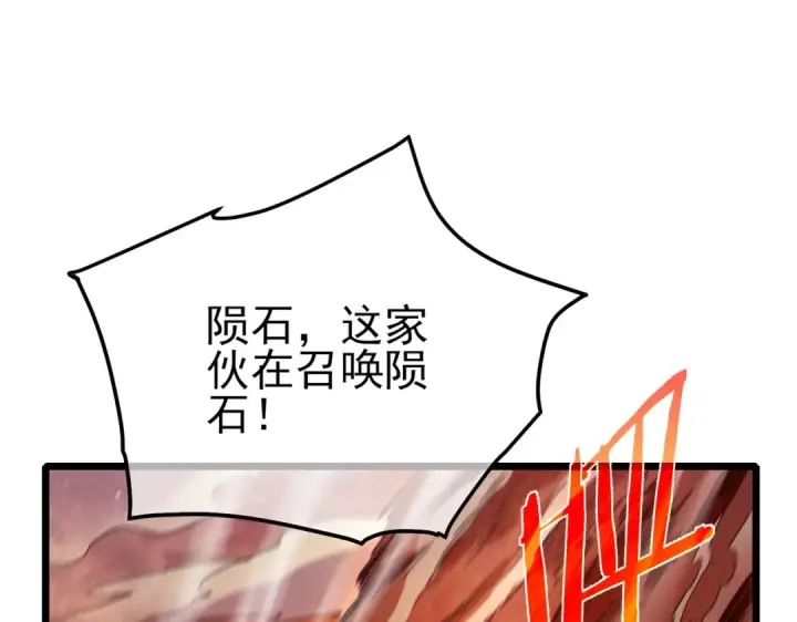 漫画《我靠无敌被动打出成吨伤害！》第96话 黄天对战梁萧云第154张图