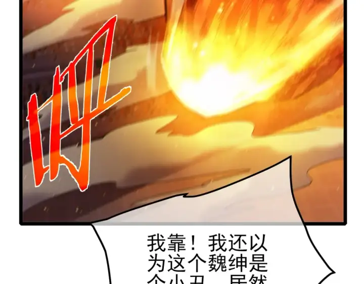 漫画《我靠无敌被动打出成吨伤害！》第96话 黄天对战梁萧云第156张图