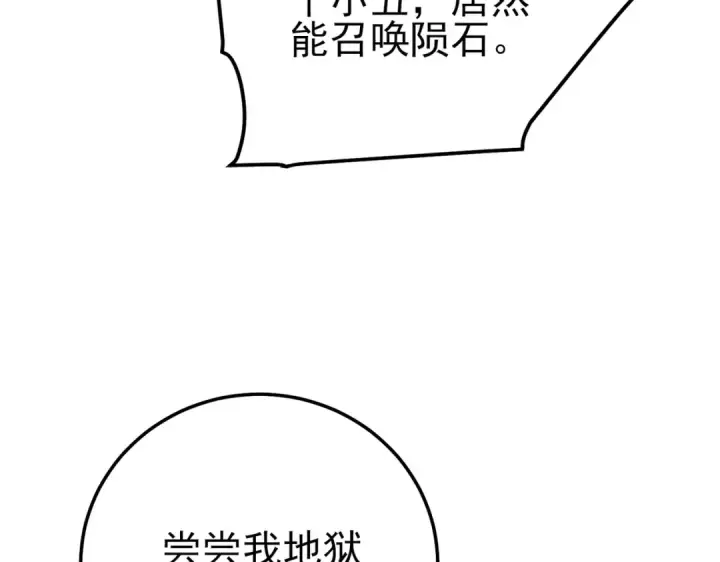 漫画《我靠无敌被动打出成吨伤害！》第96话 黄天对战梁萧云第157张图