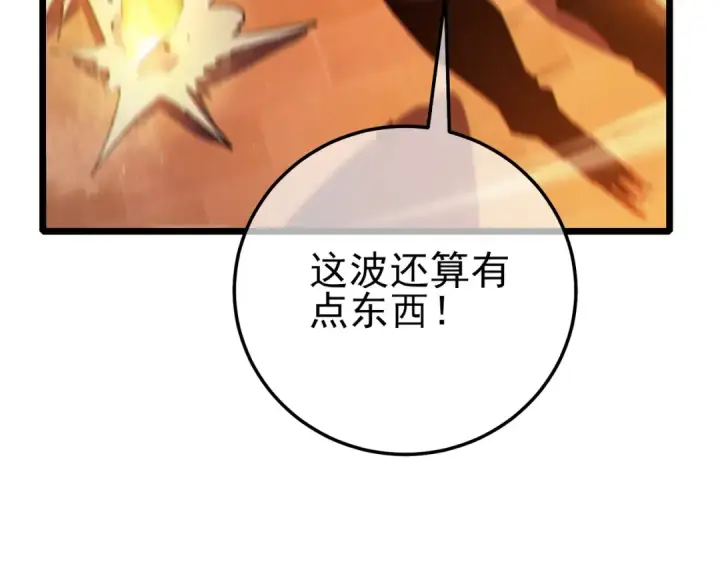 漫画《我靠无敌被动打出成吨伤害！》第96话 黄天对战梁萧云第163张图