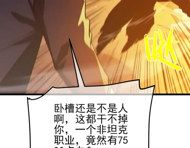漫画《我靠无敌被动打出成吨伤害！》第96话 黄天对战梁萧云第166张图