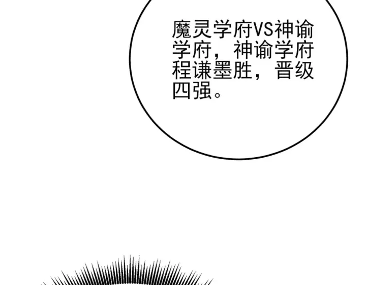 漫画《我靠无敌被动打出成吨伤害！》第96话 黄天对战梁萧云第173张图
