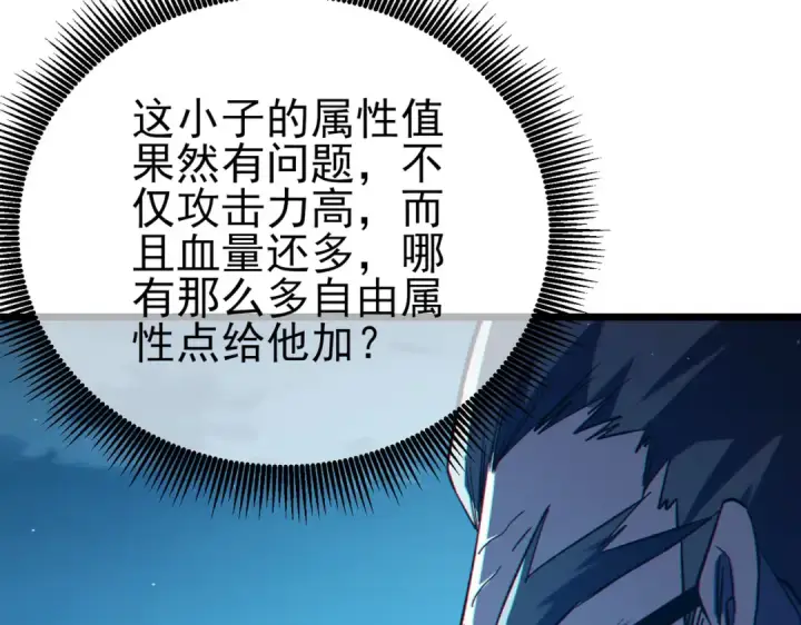 漫画《我靠无敌被动打出成吨伤害！》第96话 黄天对战梁萧云第174张图