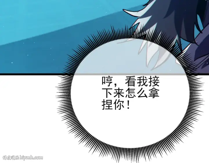 漫画《我靠无敌被动打出成吨伤害！》第96话 黄天对战梁萧云第176张图