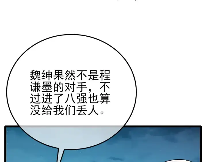 漫画《我靠无敌被动打出成吨伤害！》第96话 黄天对战梁萧云第177张图