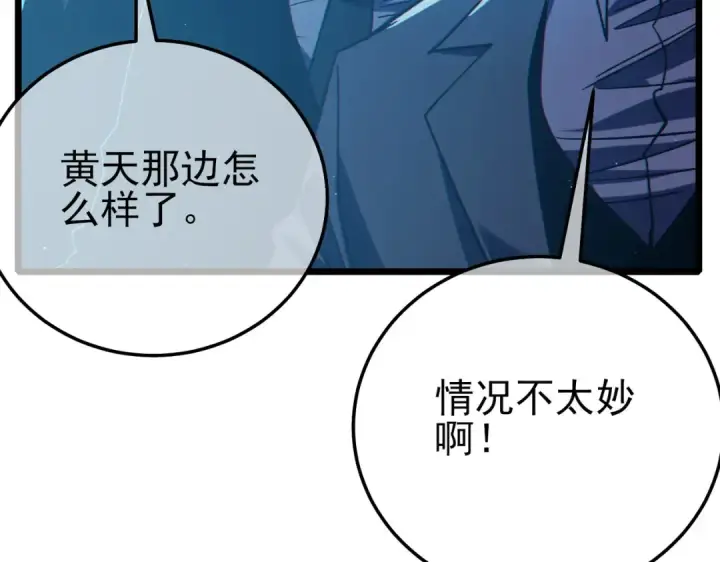 漫画《我靠无敌被动打出成吨伤害！》第96话 黄天对战梁萧云第179张图