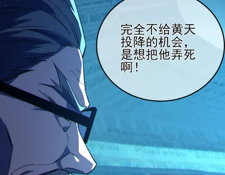 漫画《我靠无敌被动打出成吨伤害！》第96话 黄天对战梁萧云第188张图