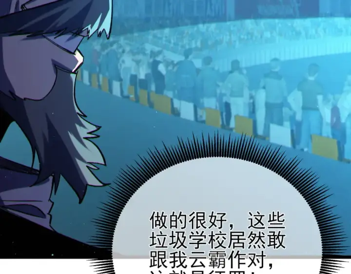 漫画《我靠无敌被动打出成吨伤害！》第96话 黄天对战梁萧云第189张图