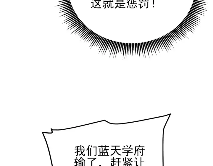 漫画《我靠无敌被动打出成吨伤害！》第96话 黄天对战梁萧云第190张图