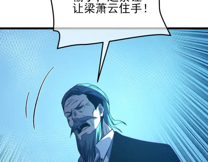 漫画《我靠无敌被动打出成吨伤害！》第96话 黄天对战梁萧云第191张图