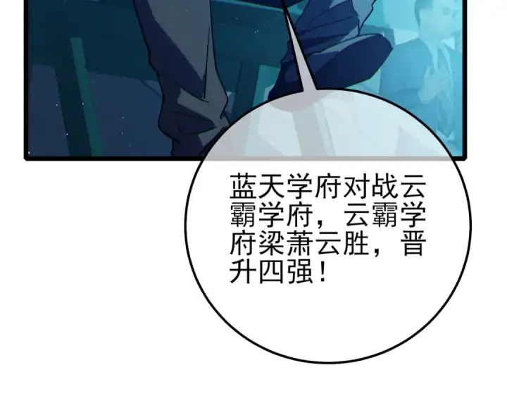 漫画《我靠无敌被动打出成吨伤害！》第96话 黄天对战梁萧云第195张图