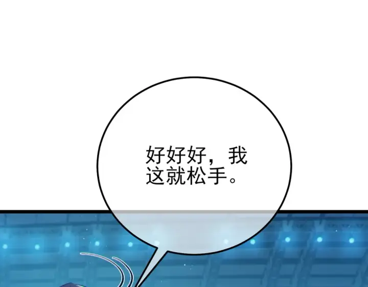 漫画《我靠无敌被动打出成吨伤害！》第96话 黄天对战梁萧云第198张图