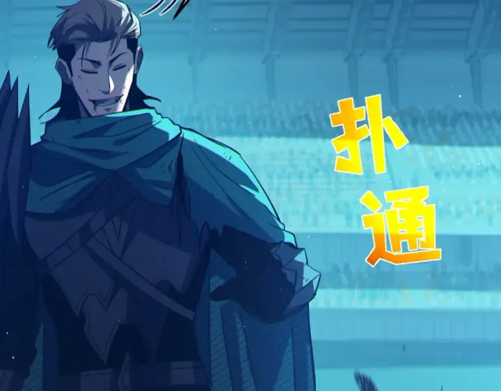 漫画《我靠无敌被动打出成吨伤害！》第96话 黄天对战梁萧云第199张图