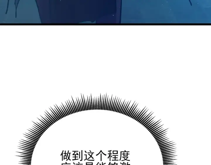 漫画《我靠无敌被动打出成吨伤害！》第96话 黄天对战梁萧云第201张图