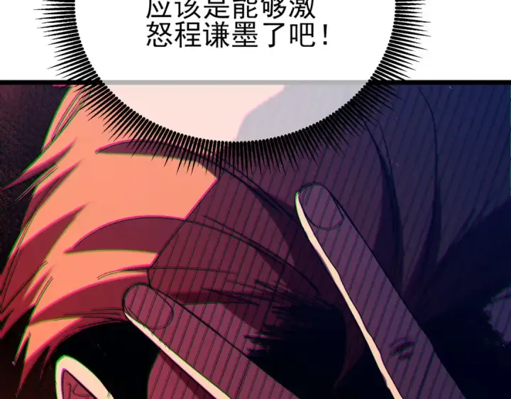 漫画《我靠无敌被动打出成吨伤害！》第96话 黄天对战梁萧云第202张图