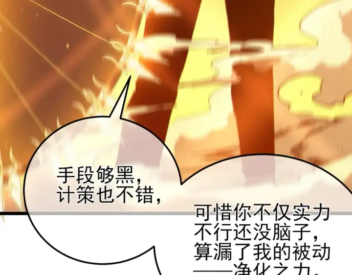 漫画《我靠无敌被动打出成吨伤害！》第96话 黄天对战梁萧云第21张图