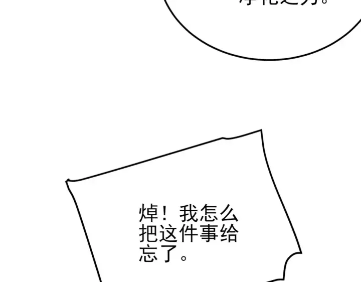 漫画《我靠无敌被动打出成吨伤害！》第96话 黄天对战梁萧云第22张图