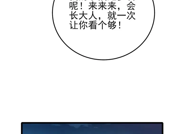 漫画《我靠无敌被动打出成吨伤害！》第96话 黄天对战梁萧云第29张图