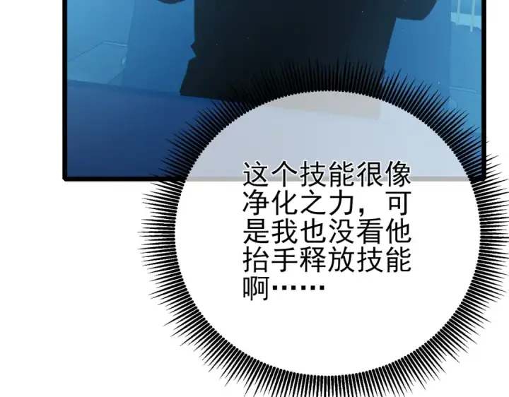 漫画《我靠无敌被动打出成吨伤害！》第96话 黄天对战梁萧云第31张图