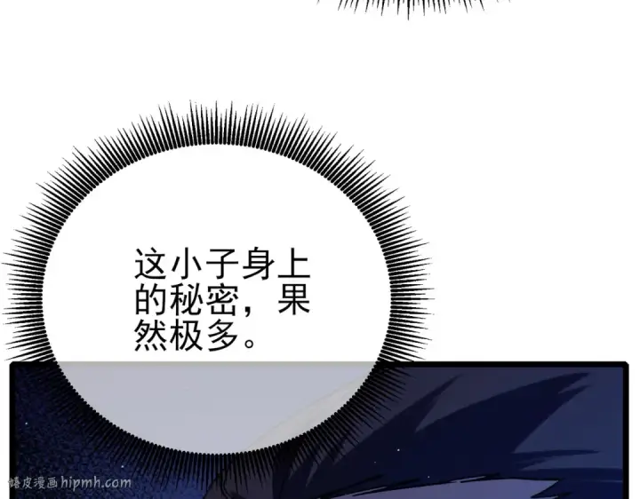 漫画《我靠无敌被动打出成吨伤害！》第96话 黄天对战梁萧云第32张图