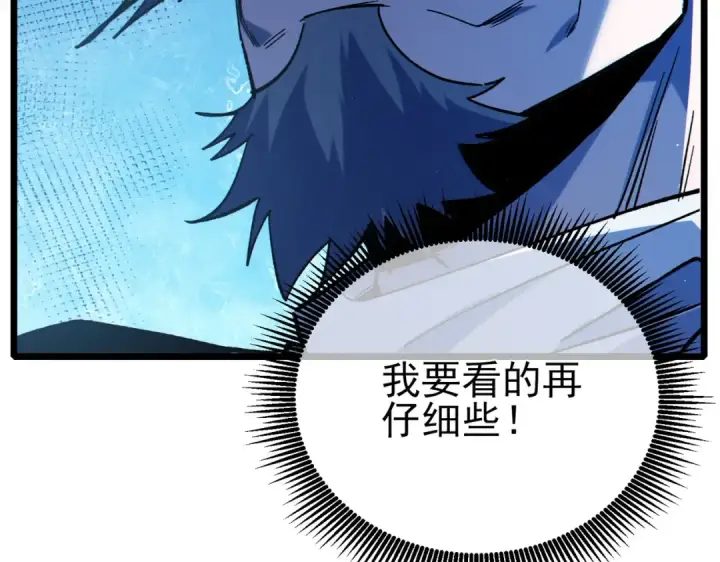 漫画《我靠无敌被动打出成吨伤害！》第96话 黄天对战梁萧云第34张图